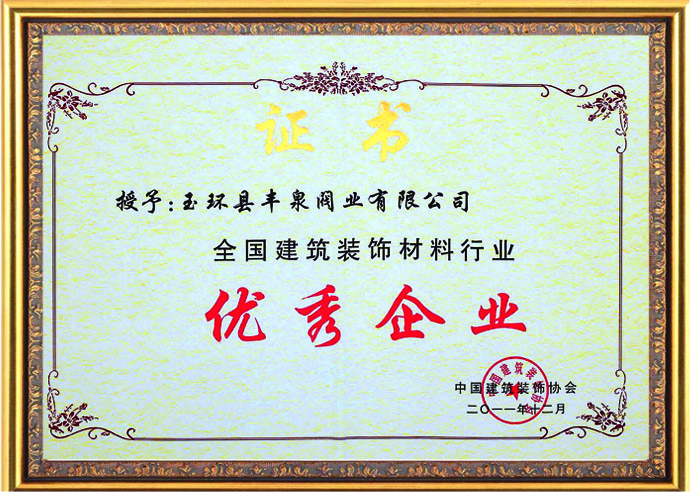 優(yōu)秀企業(yè)