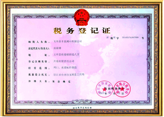 稅務(wù)登記證