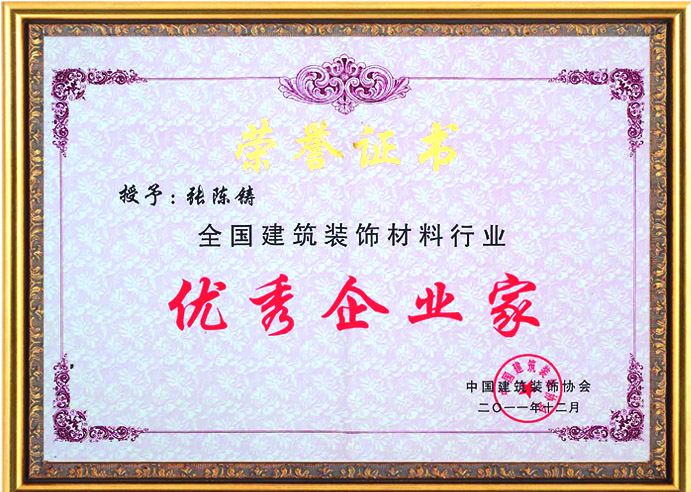 優(yōu)秀企業(yè)家