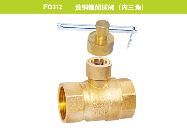 豐泉閥業(yè)來告訴你鎖閉閥的知識