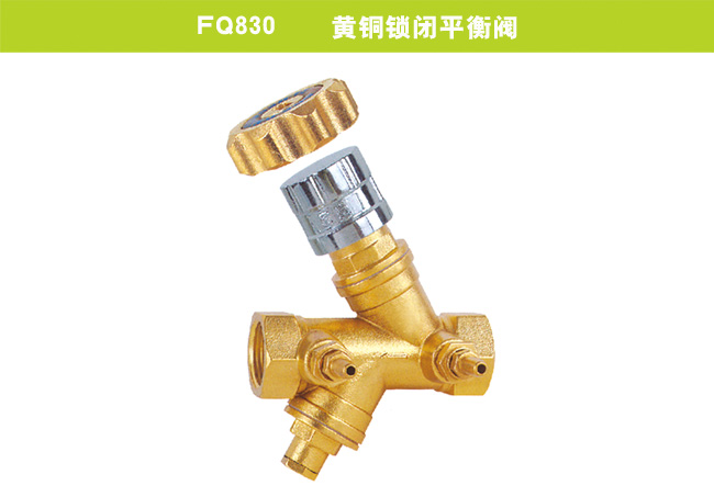 豐泉閥業(yè)來告訴你平衡閥的主要特點